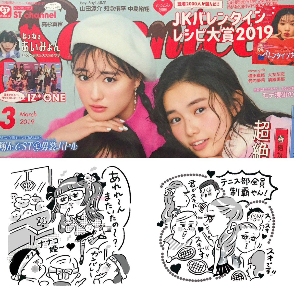 イラストレーター香川尚子 Naoko K Work Seventeen セブンティーン たたえよ モテのking Princess お仕事 イラスト Illustration Cartoon セブンティーン 集英社 Drawing Art まんが イラストレーター ドローイング 線画 Lineart 線画