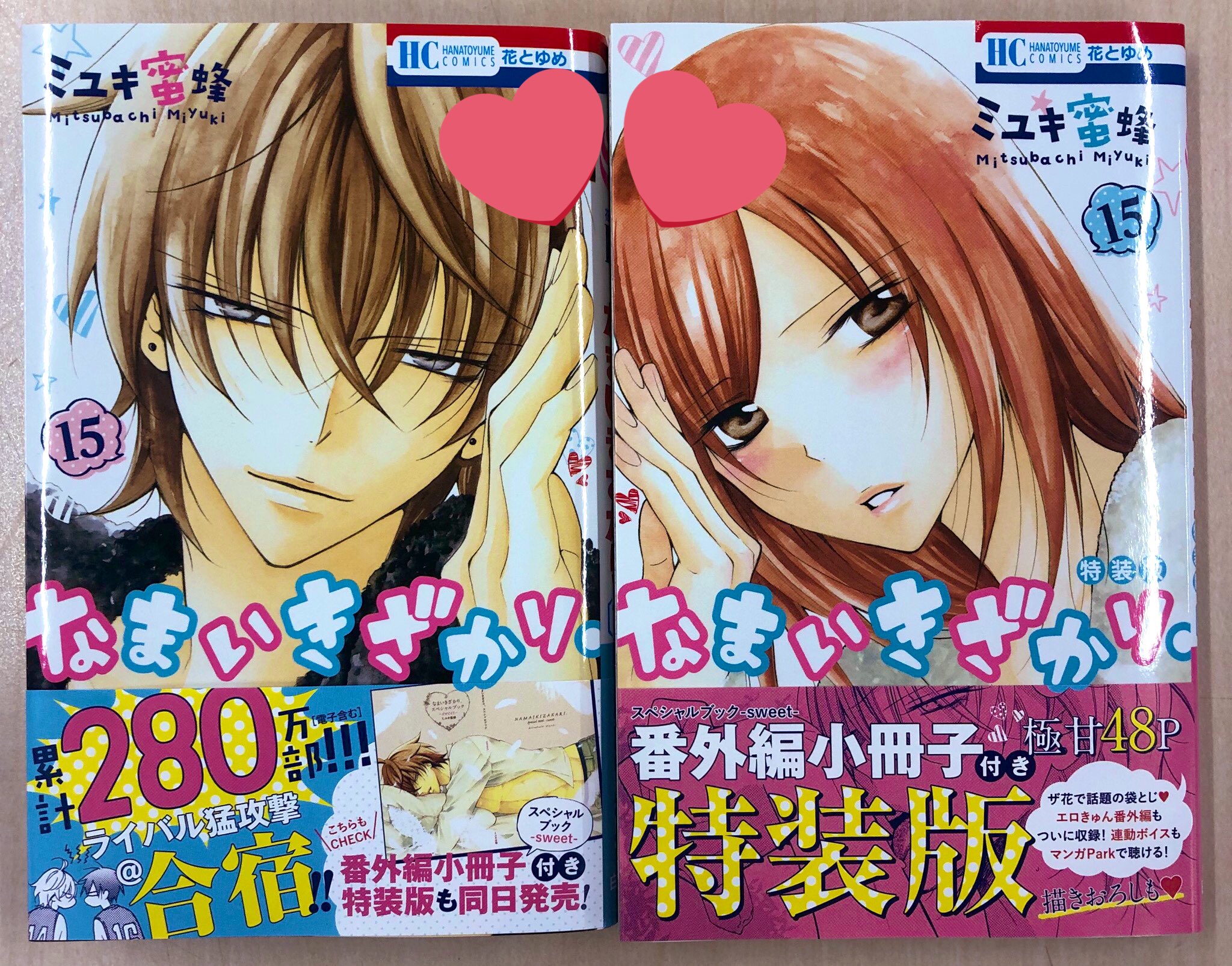 4年保証』 なまいきざかり 15巻 特装版 なまいきざかり。番外編小冊子 4年保証』 なまいきざかり 15巻 特装版 なまいきざかり。番外編小冊子