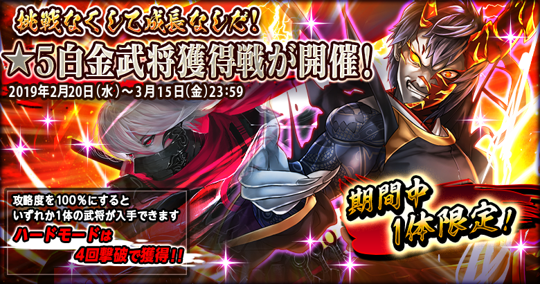 shurasoul's tweet photo. ★5武将「修羅◆陰・徳川家康」・「覇◆理想の従者・直江兼続」・「覇◆疾風怒濤・服部半蔵」・「覇◆神出鬼没・服部半蔵」の中からランダムで１体確実に獲得できるよ！
ハードは難しいけどクリアすれば達成率は一気に30％UP！
初心者にはイージーモードがおすすめ！コツコツ戦えて報酬を貰おう！ https://t.co/CeQMxmP7OL