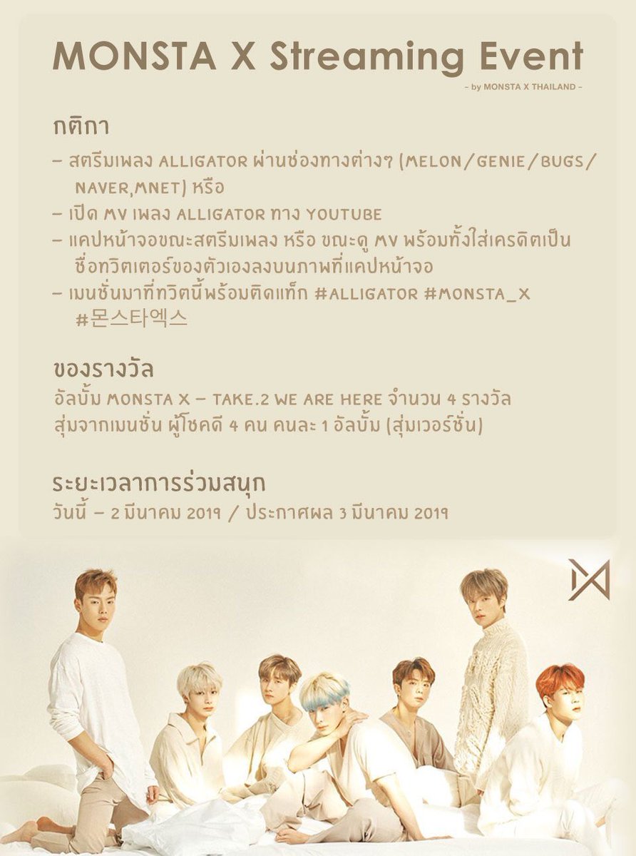 MonstaXth_'s tweet photo. 📣มอนเบเบ้สายสตรีมจ๋า~ ทางบ้าน MONSTA X Thailand มีกิจกรรมมาให้มอนเบเบ้ร่วมสนุกกันค่ะ กติกาตามภาพด้านล่างเลยน้า~ 😊 https://t.co/8VzkPEUCQn