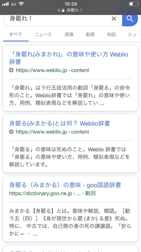 彼女に「身罷れ！」と言われました。
僕はアホなので読み方も意味も分からず、調べてみました。

強く生きます。 