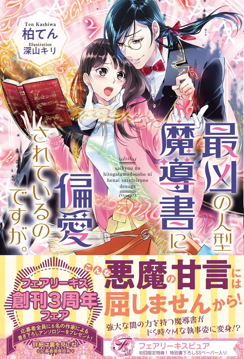 フェアリーキス編集部 5周年 Sur Twitter フェアリーキス2月刊サイト更新 万能女中コニー ヴィレ お城で働くコニー ヴィレ は炊事洗濯 掃除戦闘なんでもござれの万能女中で 徹底した地味枯れ女子 そんな彼女に 女好きと有名な美形騎士様が義兄と名乗っ