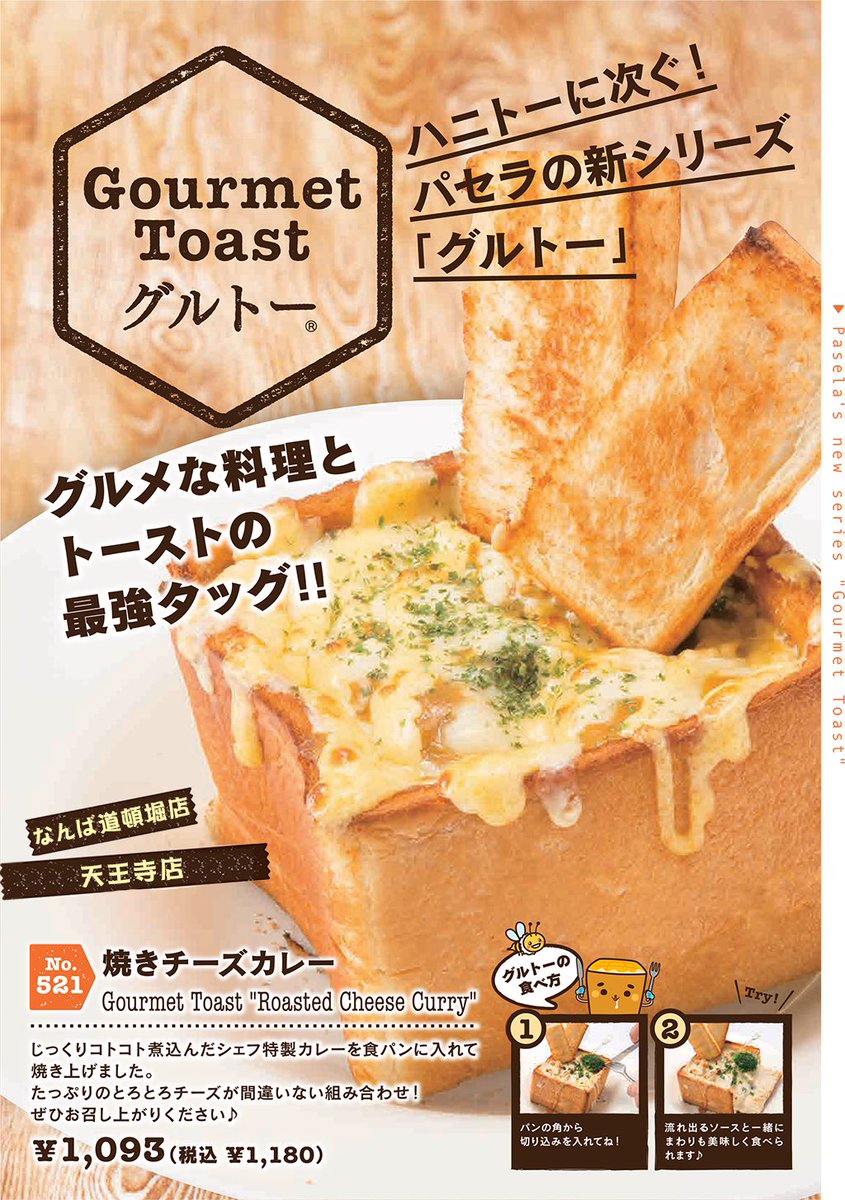 公式 カラオケパセラ 最後の グルトー は大阪エリア なんば道頓堀店 天王寺店では グルトーチーズフォンデュ グルトー焼きチーズカレー です