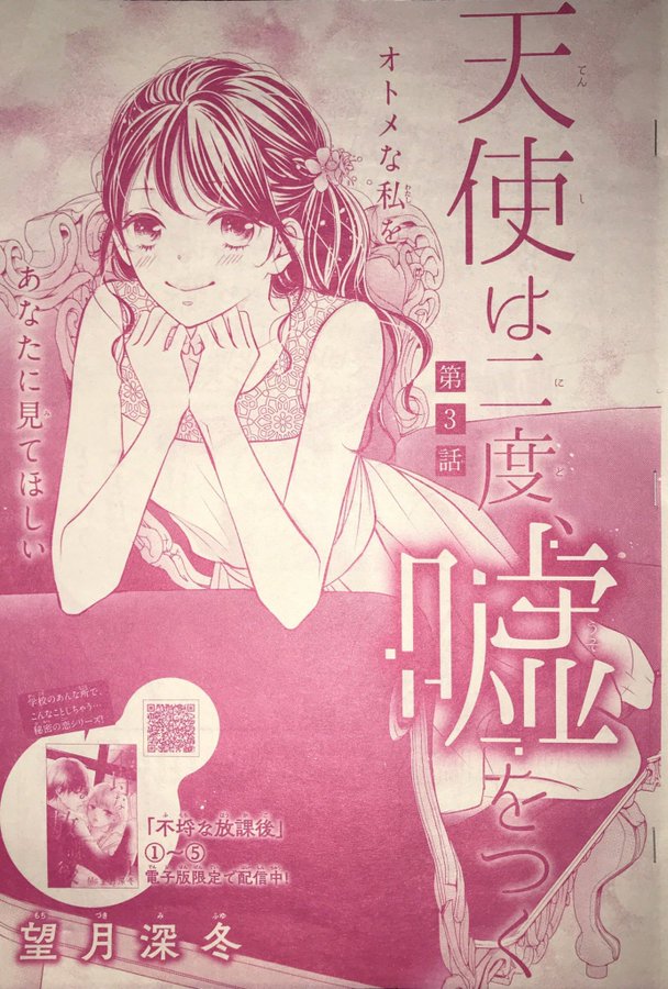 天使は二度 嘘をつく 最新6話ネタバレあらすじと感想 マーガレット19年10 11号4月日発売 少女コミックビレッジ