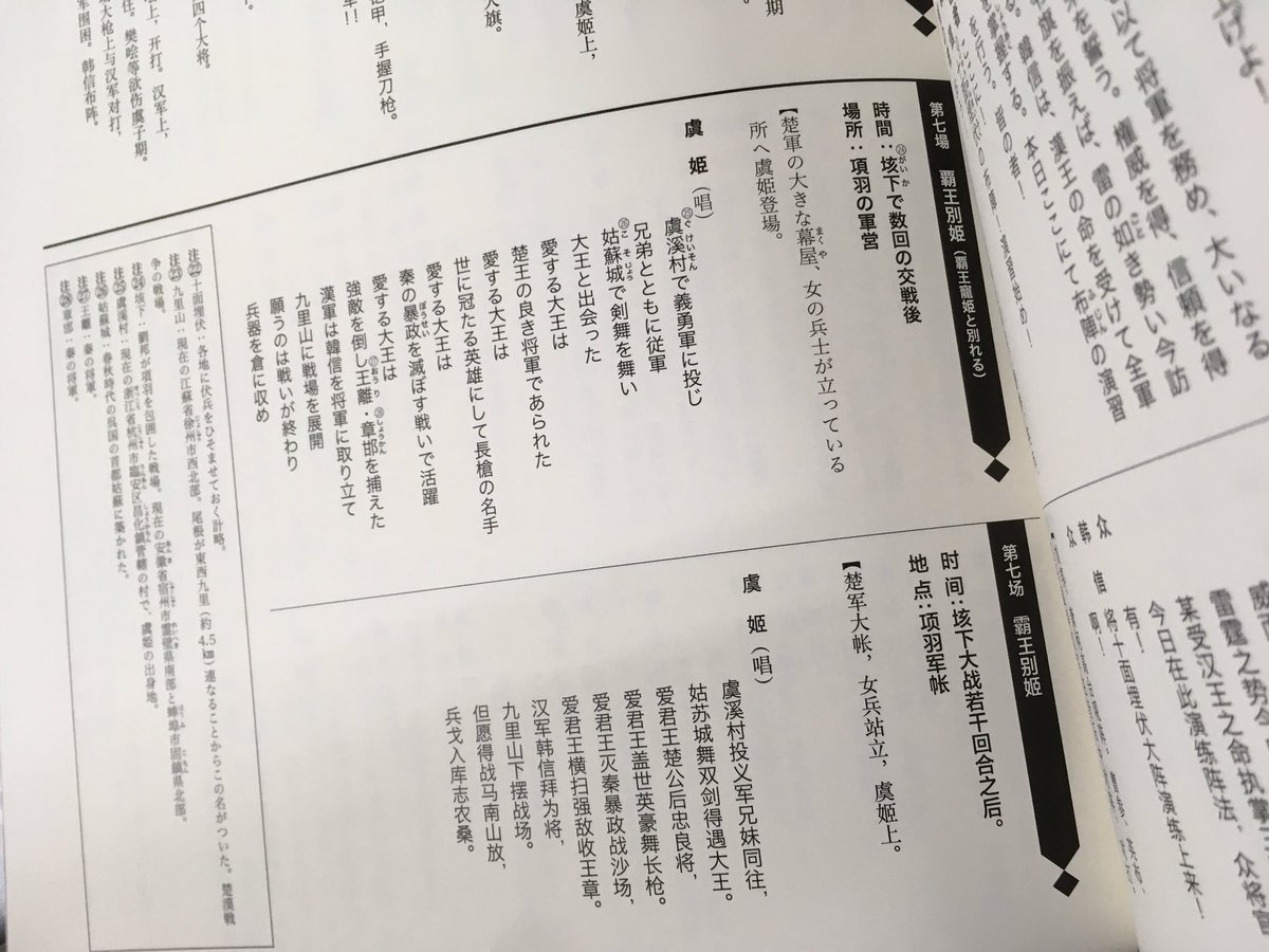 内山書店 中国 アジアの本 観て 聴いて 読む 覇王別姫 京劇来日公演のパンフレットには あらすじや登場人物解説などが載っていて 覇王別姫の物語に初めて触れる方には一番わかりやすい解説書でもあります 京劇 項羽と劉邦 覇王別姫 の 内山書店 中国 アジアの本 観て 聴いて 読む 覇王別姫 京劇来日公演のパンフレットには あらすじや登場人物解説などが載っていて 覇王別姫の物語に初めて触れる方には一番わかりやすい解説書でもあります 京劇 項羽と劉邦 覇王別姫 の