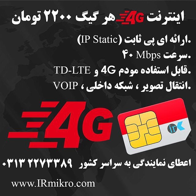 Irmikro's tweet image. اینترنت ثابت ، با استفاده از سیم کارت
پوشش دهی : سراسر کشور
با قابلیت ارائه آی پی استاتیک
اتصال یک روزه‌!!! ift.tt/2V79Ocl