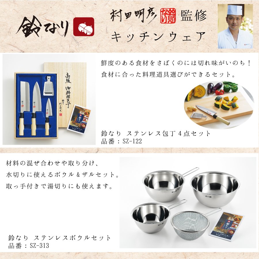 株式会社タマハシ 鈴なり特集 本日ご紹介するのは ステンレス包丁4点セット と ステンレスボウルセット です ステンレス包丁は手に馴染む天然木の取っ手とお手入れし易いステンレス製で普段使いにぴったり ステンレスボウルセットはサラダや