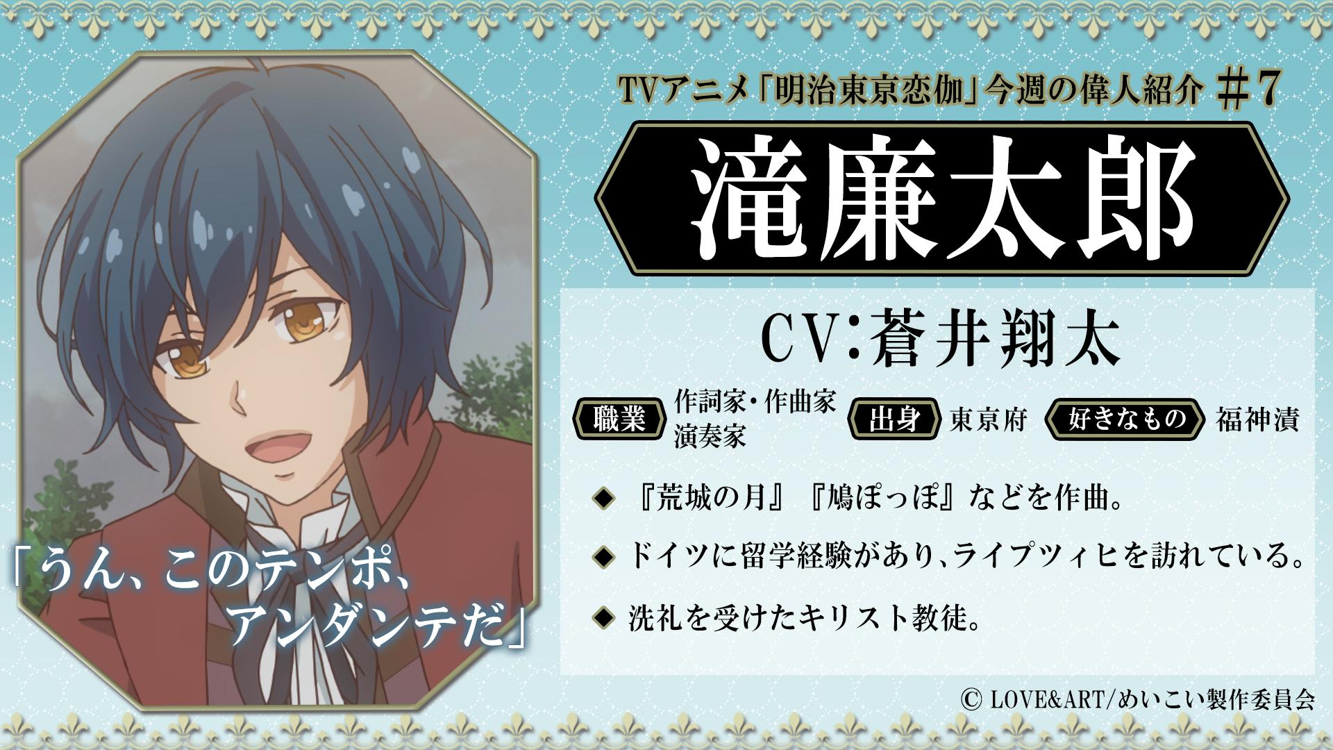 滝 廉太郎 - 明治東亰恋伽～ハヰカラデヱト～公式サイト