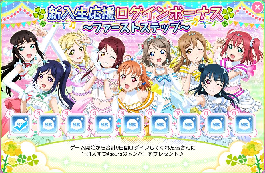 公式 ラブライブ スクフェス事務局 على تويتر みんなでワイワイ全世界同時チャレンジ 追加公約 合計9日間ログインしてくれた皆さんに 1日1人ずつaqoursのsr部員 覚醒済 をプレゼント 新しくスクフェスを始める人も 部員をコレクションしている人も ぜひ