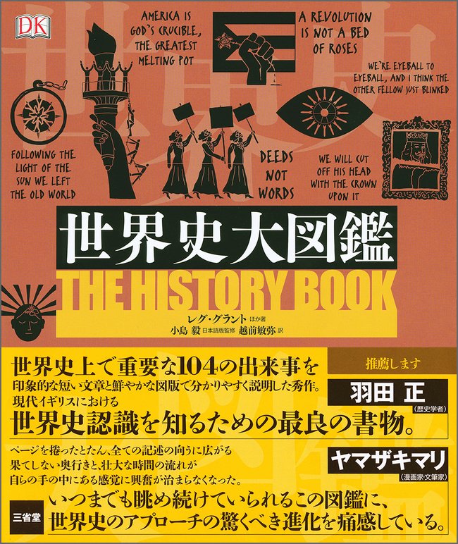 羽田正 羽田正