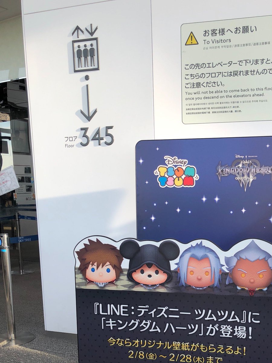 ディズニー ゲーム公式 東京スカイツリーのイベント 光と闇の塔 に Line ディズニー ツムツム の キングダム ハーツ フォトロケーションが登場 オリジナル壁紙のダウンロードもできます ぜひ会場を訪れて探してみてね 2 28まで 東京スカイ