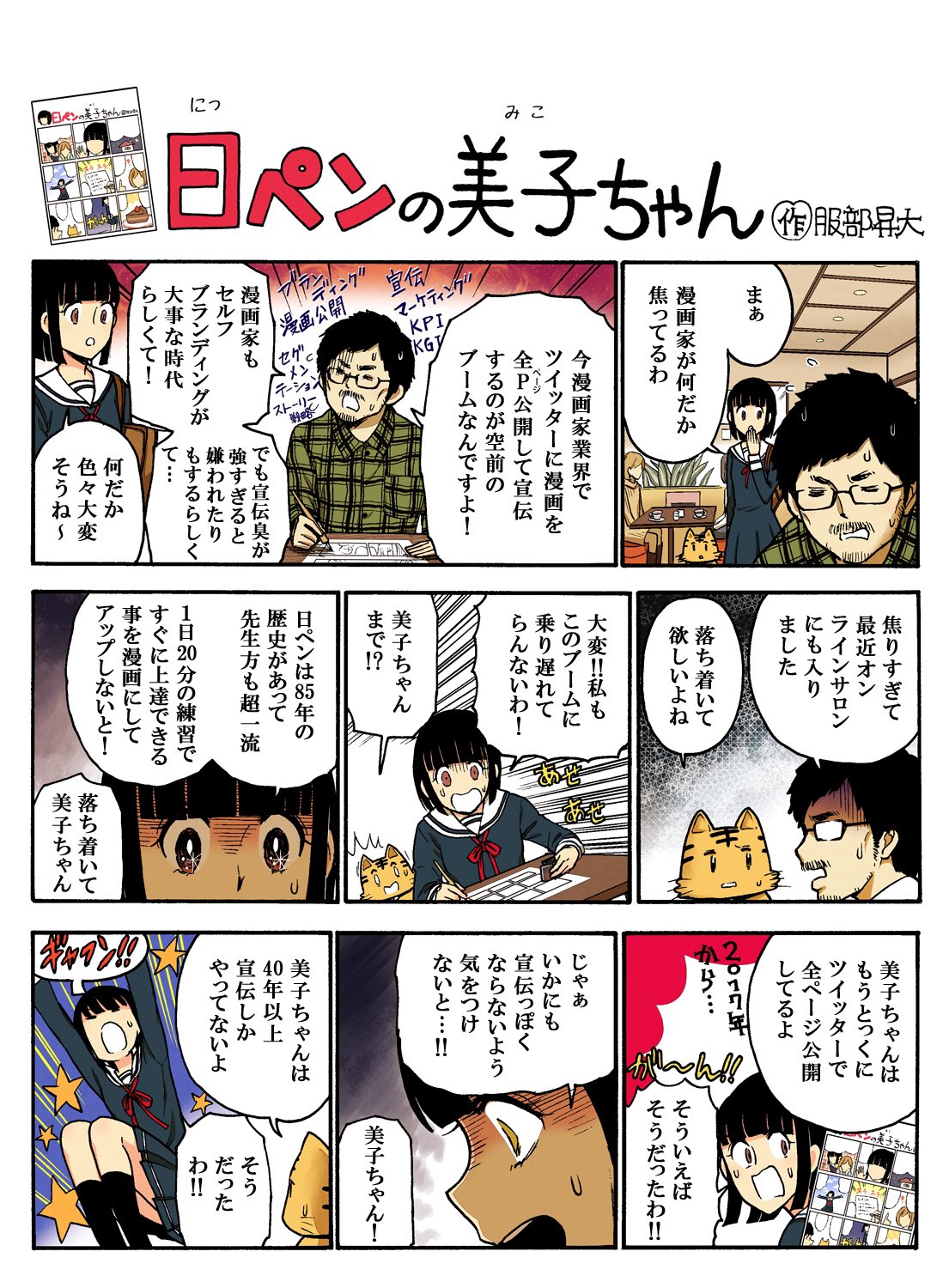 日ペンの美子ちゃん 公式 おっこのマンガ 面白いわね ん こ これは ア ゾンの宣伝リンク ま でも面白いならいいわよね 面白い漫画との素晴らしい出会い 美子も大好き バズ マーケティング ん 美子ちゃんやけに擁護するねって つべこべ言わ