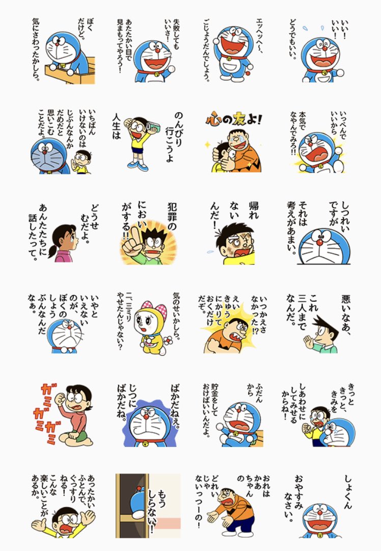 Keiyan Lineのドラえもん名言スタンプが 非常に良い ばかだねぇじつにばかだねぇ 失敗してもいいさ あたたかい目で見まもってやろう