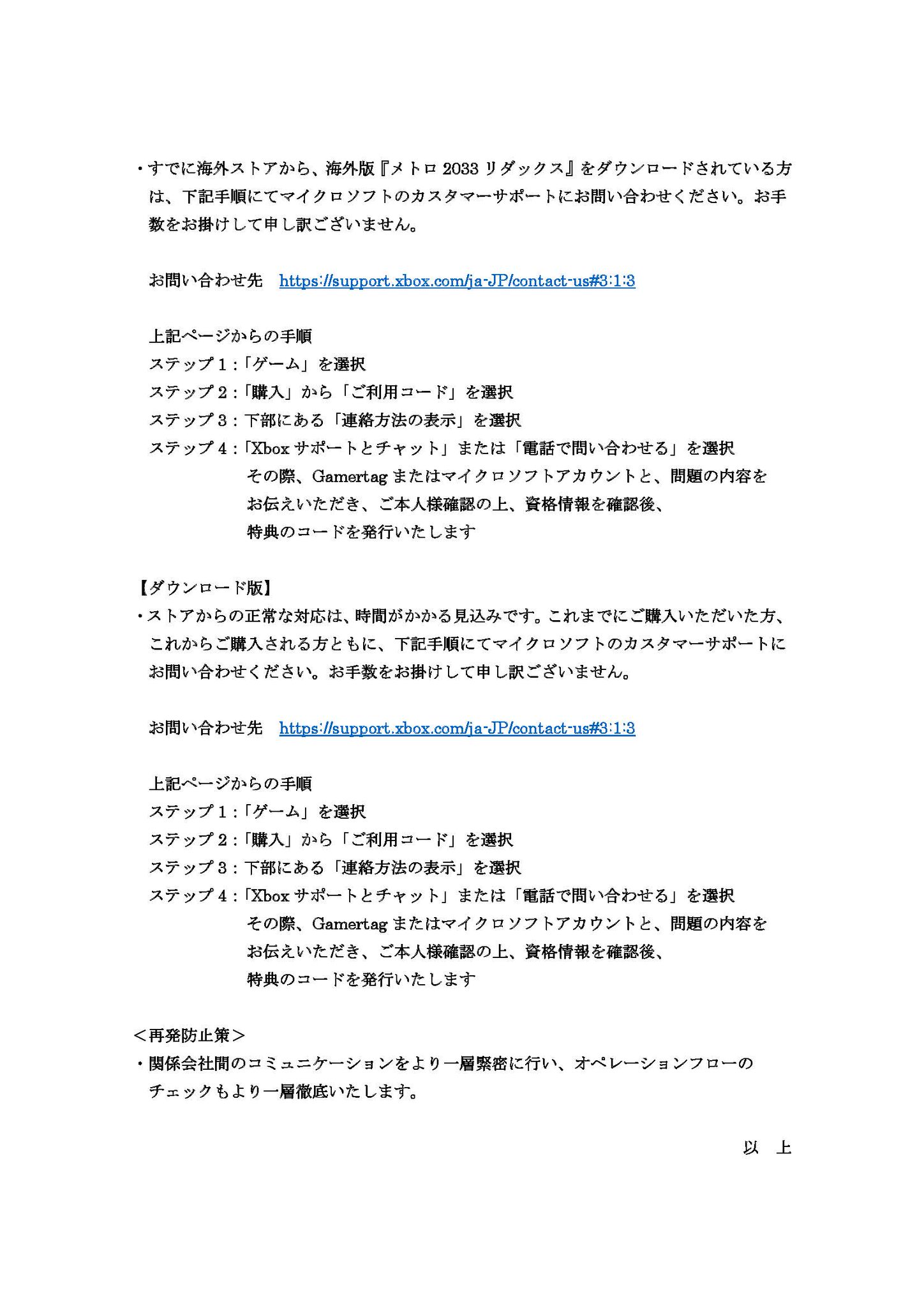 スパイク チュンソフト A Twitter Xbox One メトロ エクソダス の早期購入特典配布における不備について 今後の対応がまとまりました 速報としてご案内いたします 明日には公式hpに掲出いたします このたびは お客様にはたいへんご迷惑お掛けしてしまい 申し訳 スパイク チュンソフト A Twitter Xbox One メトロ エクソダス の早期購入特典配布における不備について 今後の対応がまとまりました 速報としてご案内いたします 明日には公式hpに掲出いたします このたびは お客様にはたいへんご迷惑お掛けしてしまい 申し訳