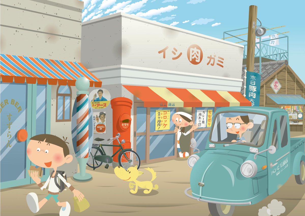 イラストレーターヨシアキ Illustrator Yoshiaki على تويتر イラスト 絵本 昭和 レトロ 仕事ください