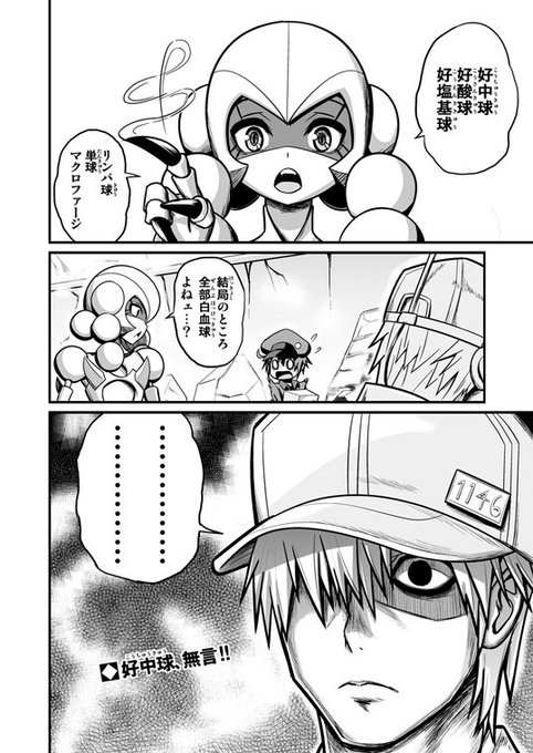 はたらく細胞 を含むマンガ一覧 4ページ ツイコミ 仮 はたらく細胞 を含むマンガ一覧 4ページ ツイコミ 仮
