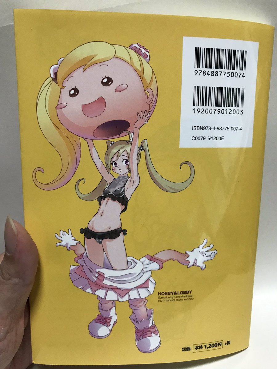 僕が12年かけて連載していた漫画「ホビロビ」がホビーロビー東京でも販売されています。amazonでも予約受付中。 