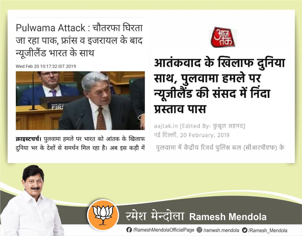 Ramesh_Mendola's tweet photo. न्यूजीलैंड की संसद ने पुलवामा हमले के खिलाफ प्रस्ताव पारित किया।
#worldagainstterror
#worldagainstpakistan
#PakistanTerroristNation
@PMOIndia
@BJP4India
@BJPLive
@BJP4MP
@AmitShah
@MPRakeshSingh
@KailashOnline
@vinay1011
@SuhasBhagatBJP https://t.co/cfzGUojfgi https://t.co/7uEHZDwMh0