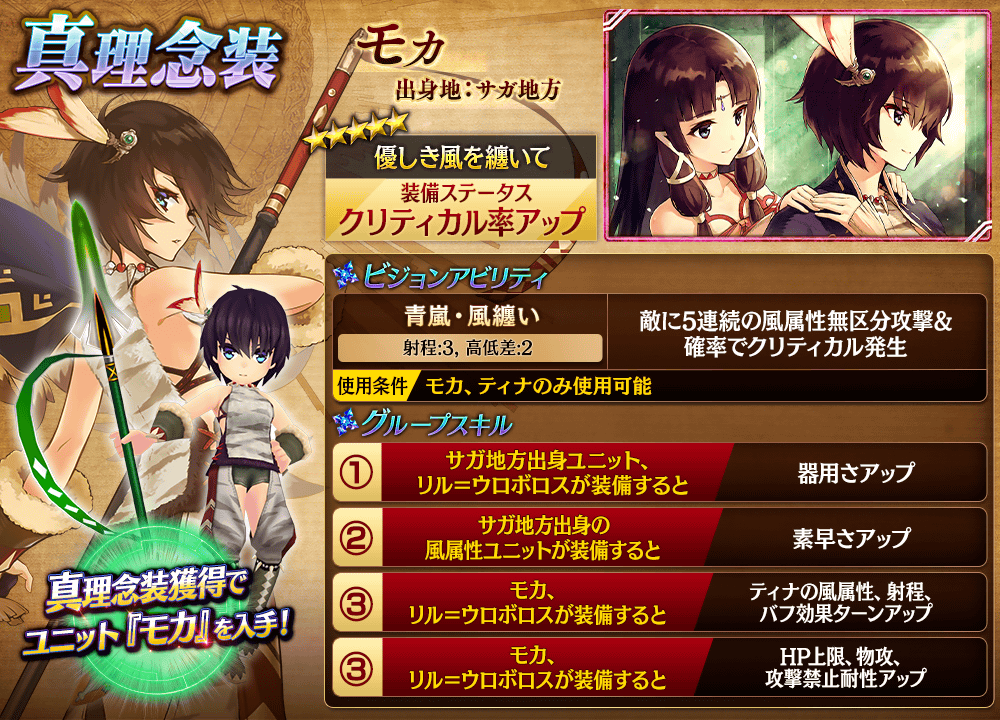 公式 誰ガ為のアルケミスト タガタメ 真理念装 2 21 木 15時頃よりユニット モカ を入手できる真理念装が登場 ビジョンアビリティやグループスキル ビジョンクリア報酬をご紹介 既存の 5真理念装に限界到達時のボーナスも 詳細はこちら