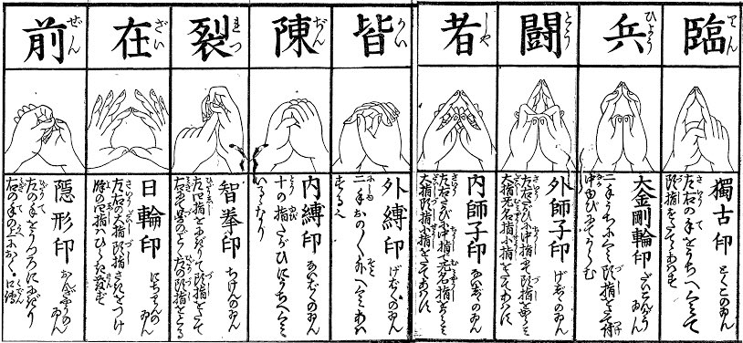 印を結ぶ