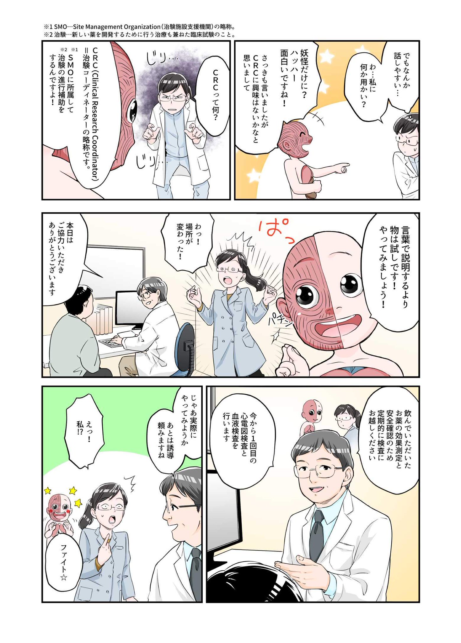 臨床検査技師job V Tvittere 治験コーディネーター またの名を通称 Crc って知っていますか 臨床検査技師さんも活躍しているお仕事です 今日は 臨床検査技師 Crcのマンガをご紹介 おっ と思ったら 詳しい仕事内容を