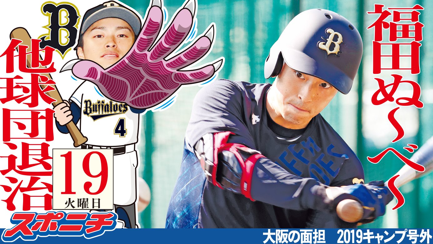 スポニチ大阪はん オリックス 福田も チャンス動画 をつくったで モチーフは人気漫画 地獄先生ぬ べ 好機の打席登場曲にアニメ版主題歌 バリバリ最強no 1 を使う福田から 鬼の手 が現れる チャンスが楽しみや T Co Hlyigx1e1y
