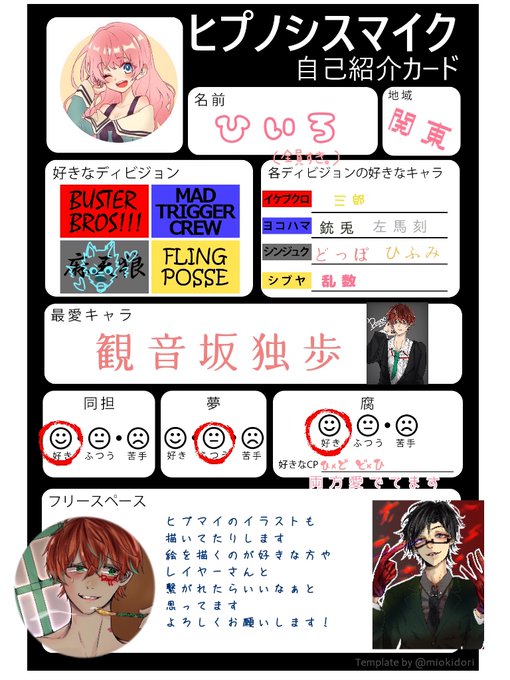 ヒプマイ自己紹介カードのtwitterイラスト検索結果 古い順 ヒプマイ自己紹介カードのtwitterイラスト検索結果 古い順