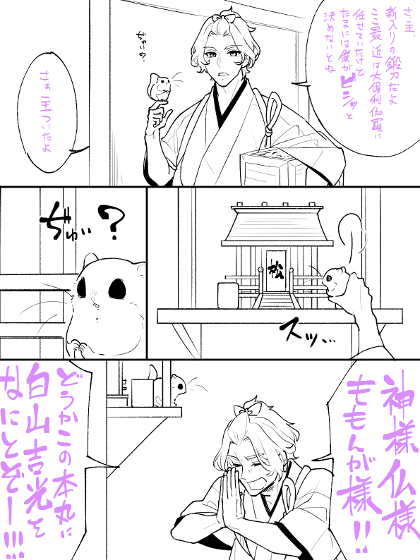 もにわと歌仙と久々の鍛刀=＾・ω・＾=エゾモモンガは子守の神様のアッカムイだけどさにーはふつうの審神者えぞももんが 