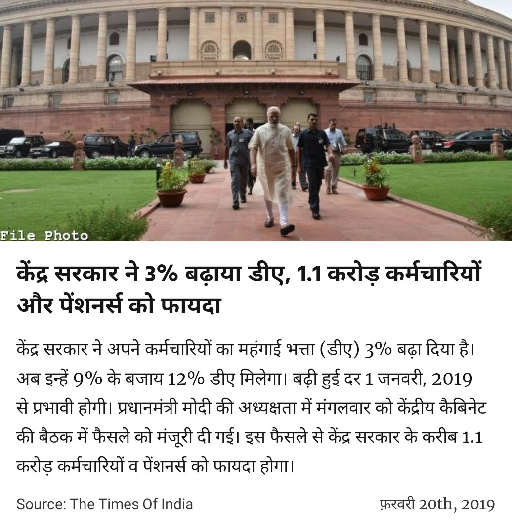 केंद्र सरकार ने 3% बढ़ाया डीए, 1.1 करोड़ कर्मचारियों और पेंशनर्स को फायदा।
https://timesofindia.indiatimes.com/business/india-business/cabinet-approves-3-da-hike/articleshow/68067903.cms …