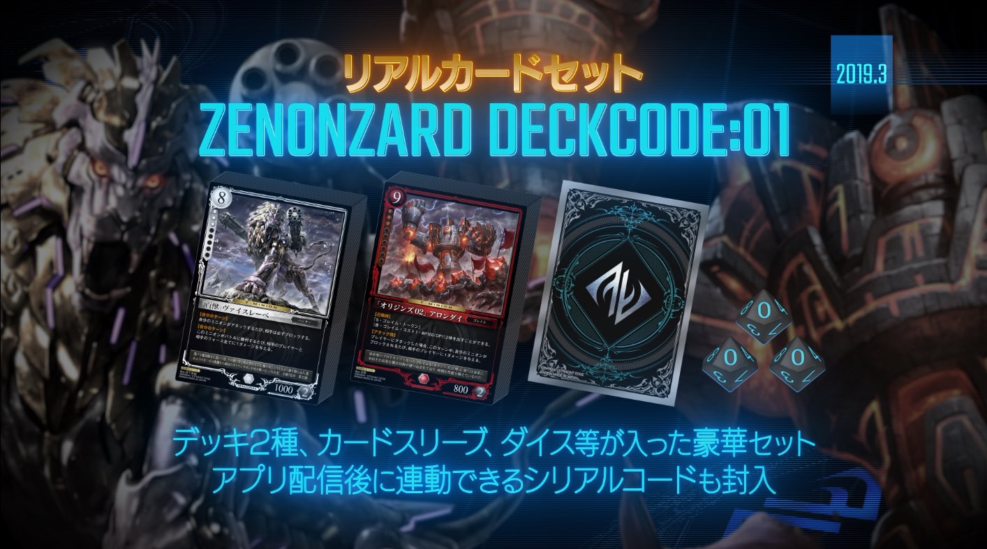 ZENONZARD DECKCODE :0 ゼノンザード