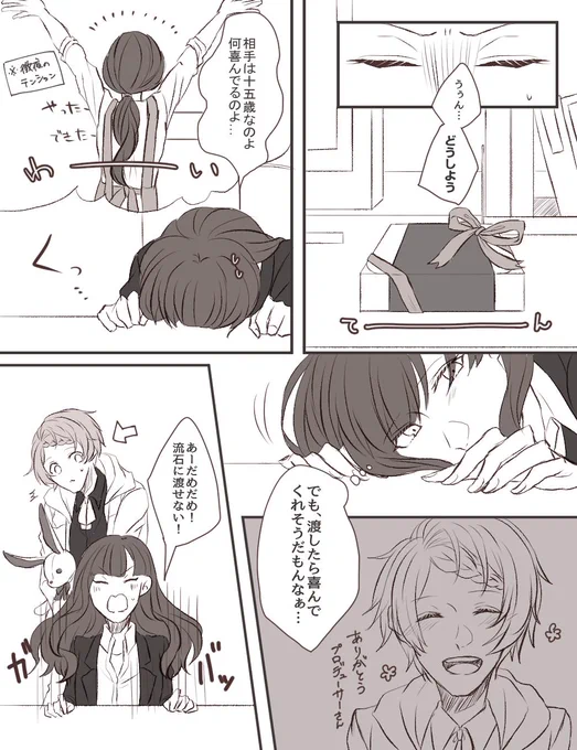 柚希から奏多へハッピーバレンタイン!
 #燃える想いを伝えよう企画 