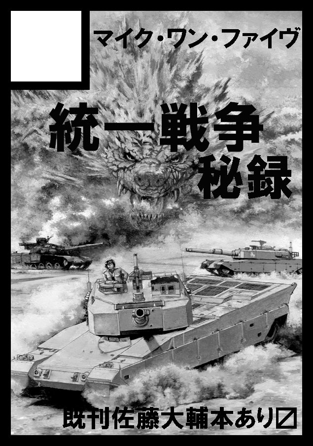 大サトー を待ちながら 戦闘開始 16ページ目 Togetter