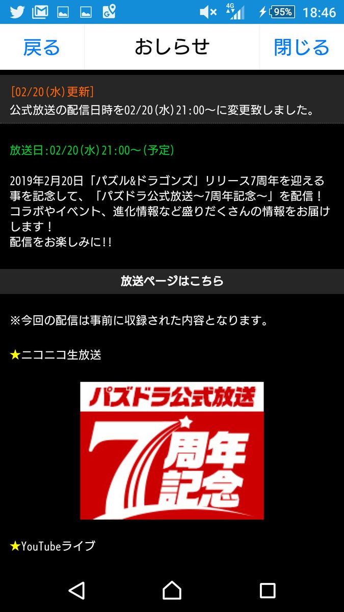 放送 パズドラ 公式