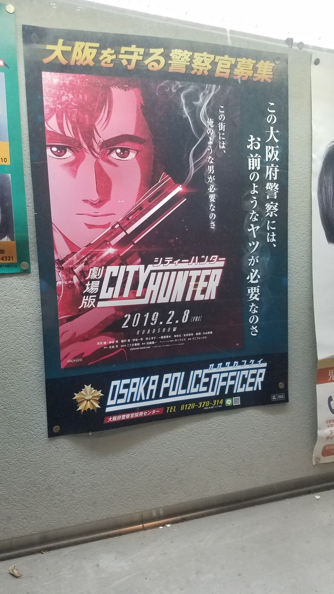 大阪府警察の警察官募集のポスターを見て 必要な人材のレベルの高さに恐れ慄く人々 ついに実力行使かｗ Togetter