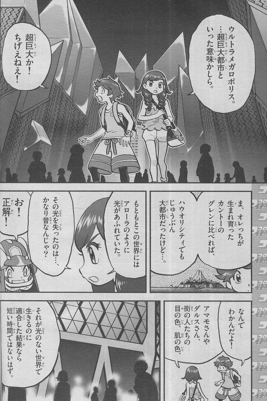 Twitter पर かるび コロコロイチバン 19年4月号 を購入 日下秀憲先生と山本サトシ先生のポケスペサン ムーン編は ウルトラ メガロポリスに侵入してきたツンデツンデにサン 男主人公 が捕まったため ムーン 女主人公 がルナアーラ