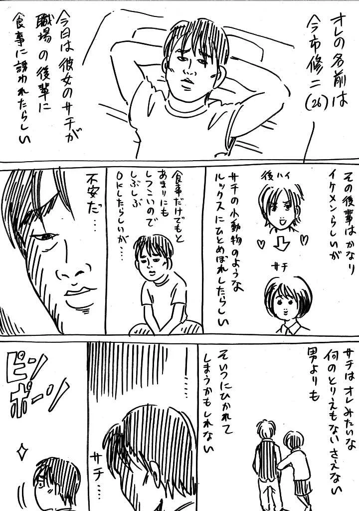 “イマイチ”同士のフツーの恋愛！！ほのぼのしているけど最高！！