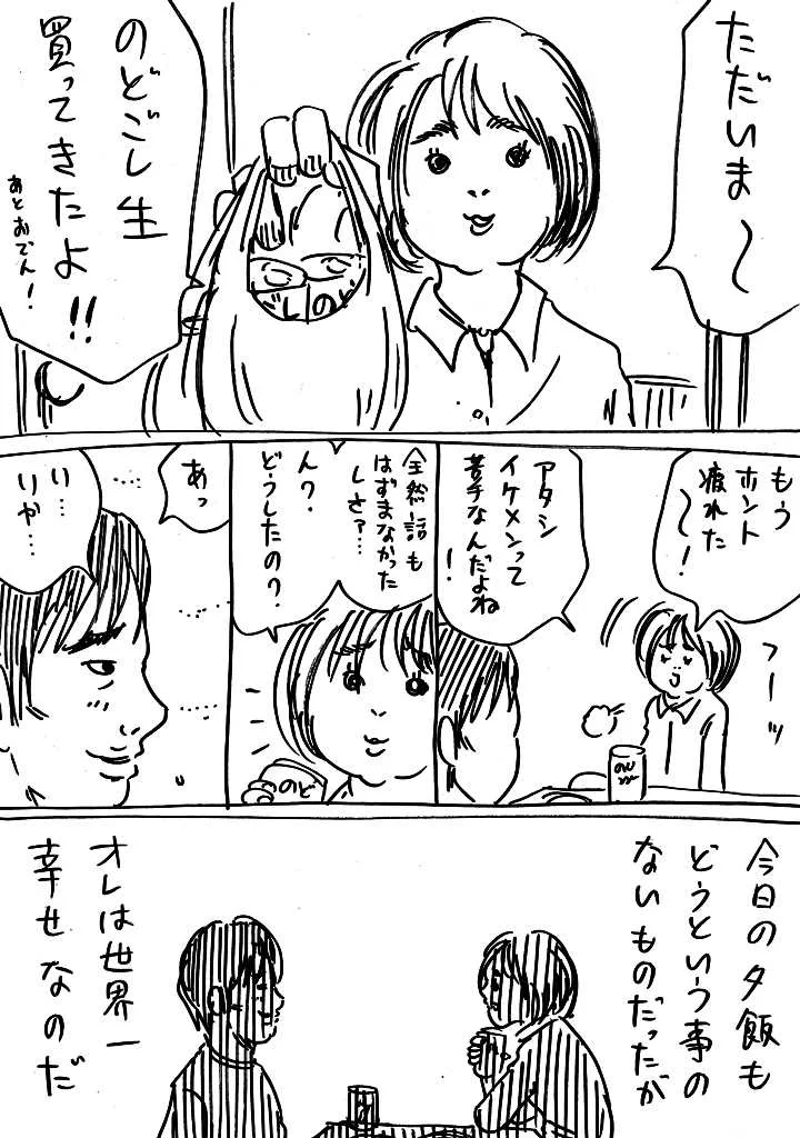 “イマイチ”同士のフツーの恋愛！！ほのぼのしているけど最高！！
