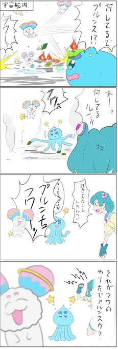 プルンスのこと好きだけどどうしても不遇なプルンスを望んでしまう。
 #precure 