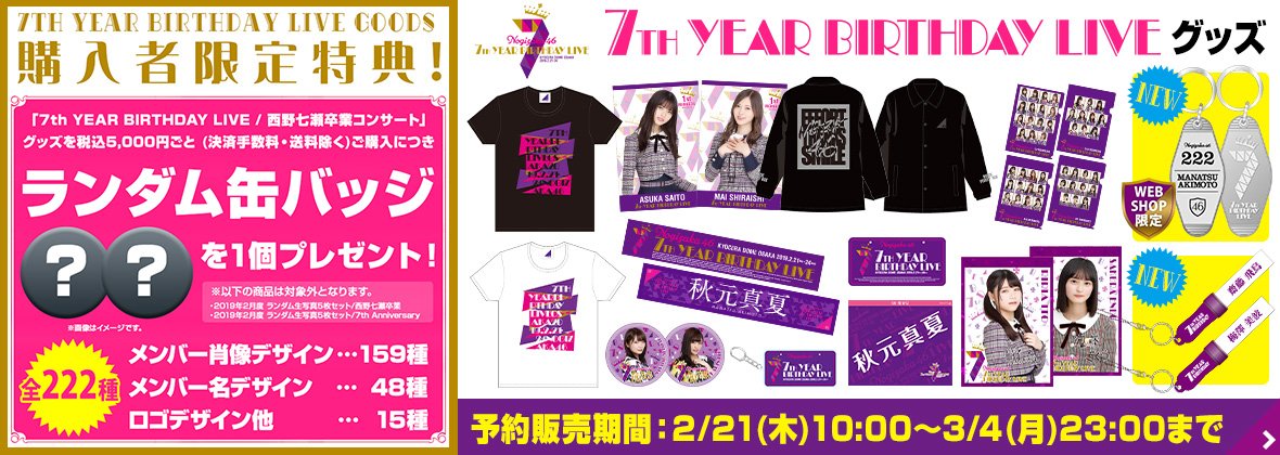 乃木坂46オフィシャルグッズ【公式】 on X: 乃木坂46オフィシャルグッズ【公式】 on X: