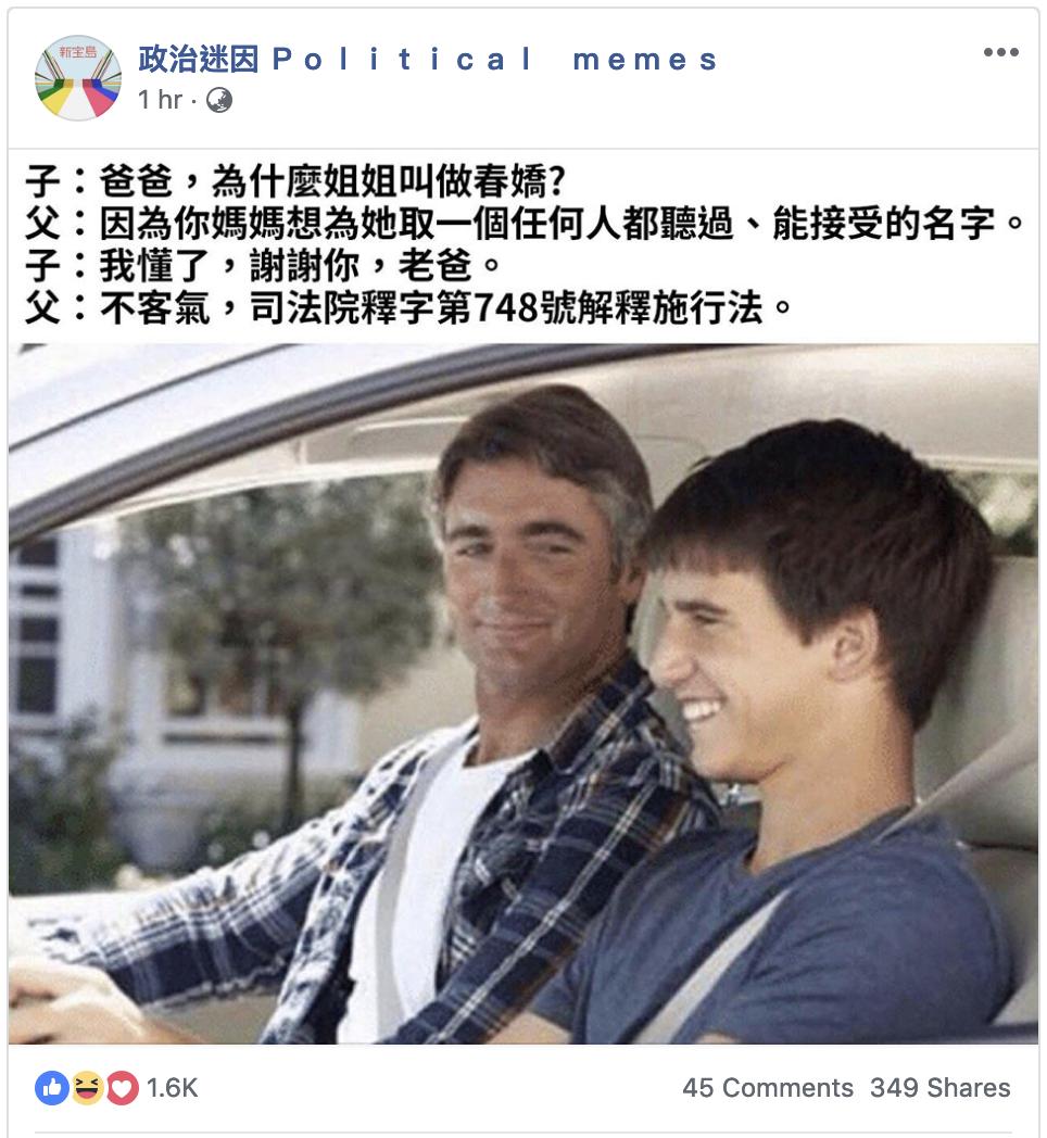 meme 很快！ #司法院釋字第748號解釋施行法https://t.co/og9VgNkMbr