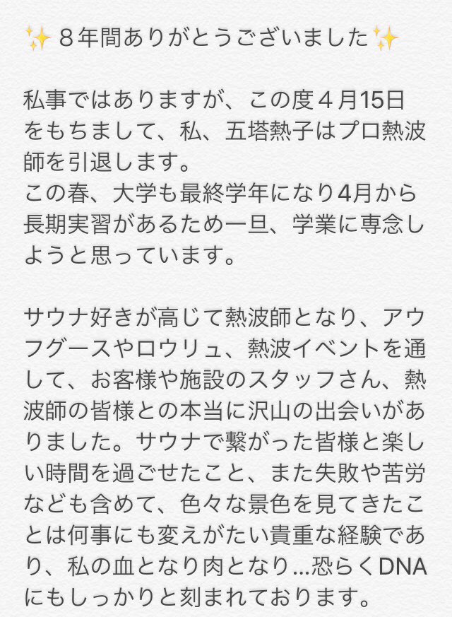 2525netsuko's tweet image. 【ご報告と御礼】
アウフグース、ロウリュ、熱波イベントを楽しんで下さっている皆様へ