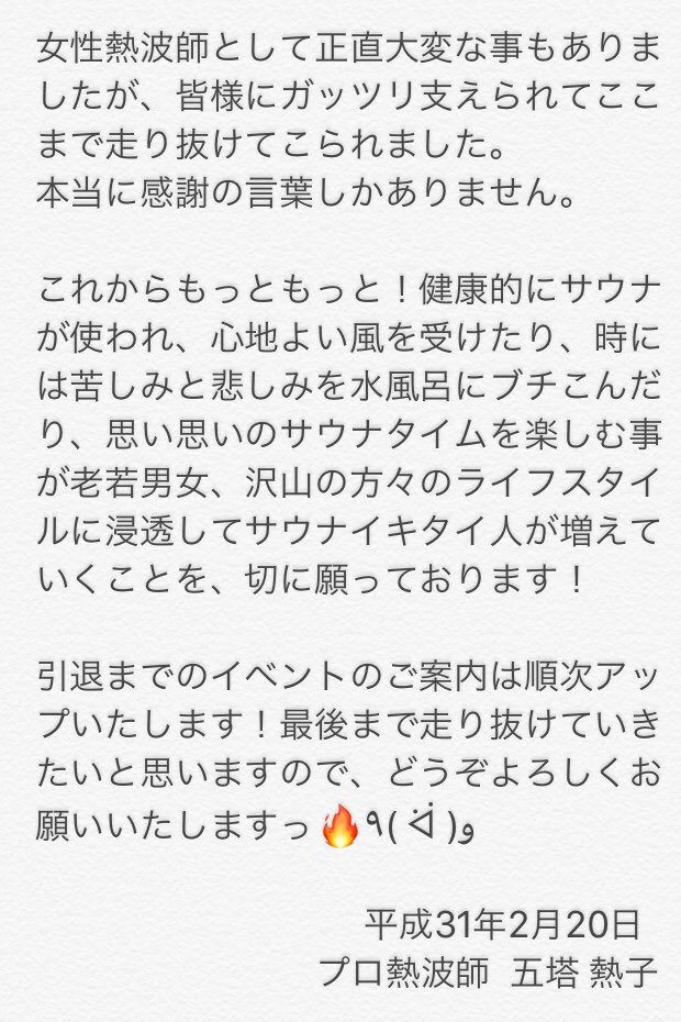2525netsuko's tweet image. 【ご報告と御礼】
アウフグース、ロウリュ、熱波イベントを楽しんで下さっている皆様へ