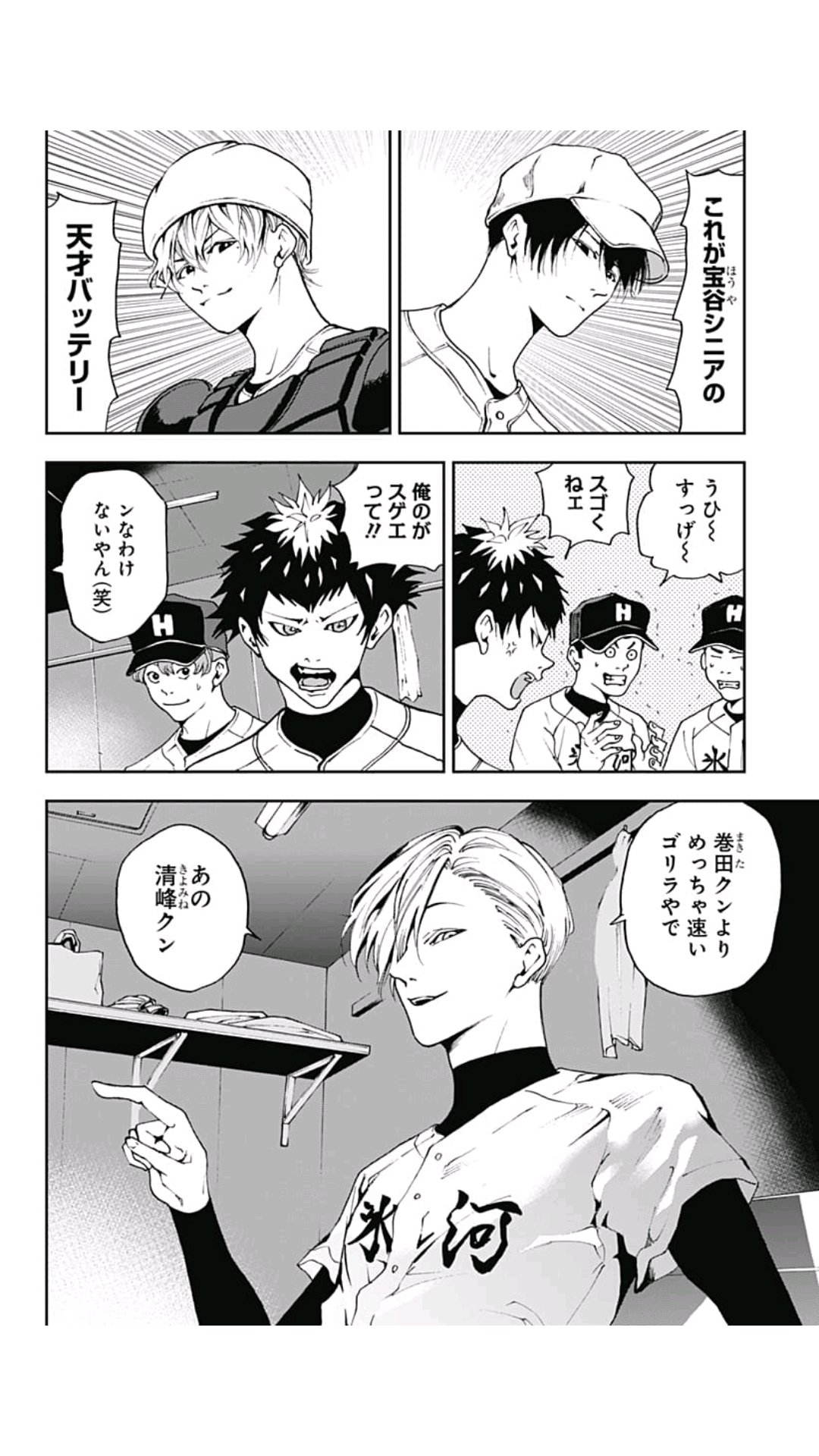 漫画　忘却バッテリー 忘却バッテリー』特設サイト登場 チキチキ！ 圭ちゃんの一発