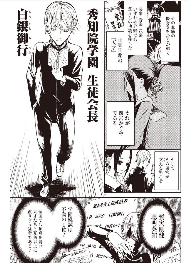 紫耀くんは白銀御行(しらがねみゆき)役だね😊 秀知院学園生徒会長