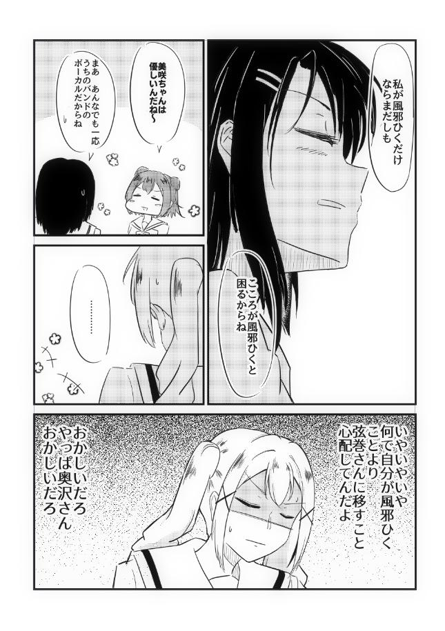 みさここ?
有咲「やっぱ奥沢さんもハロハピなんだなって」 