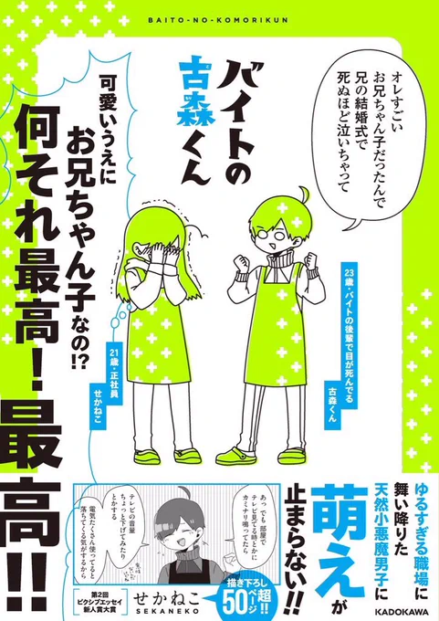 ほむら先生きっかけでフォローしてくれた方へ、今まで出した本の紹介です～！『バイトの古森くん』１～２巻Amazon→連載→『後輩くん… 