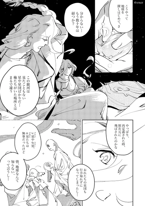 創作ふたご座の話(2) 