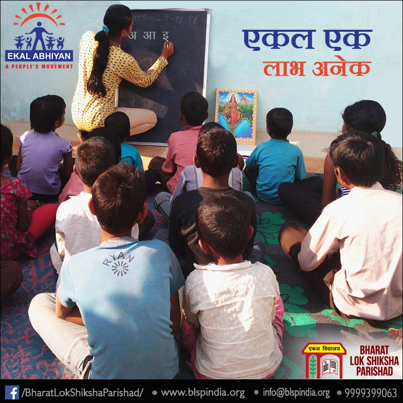 blsp_india's tweet image. एकल विद्यालय समर्पित है भारत के दूरस्थ गाँवों  में हर बच्चे को शिक्षा का अवसर देने में क्योंकि एकल  एक ऐसा अनूठा अभियान है अधिक जानकारी के लिए क्लिक करें :  bit.ly/2Se3gHd
#BharatLokShikshaParishad #educationalinitiative #providingtraining #ruralindia