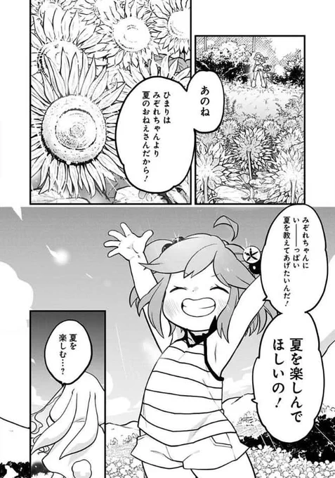 雪女が夏に出会う話④ 