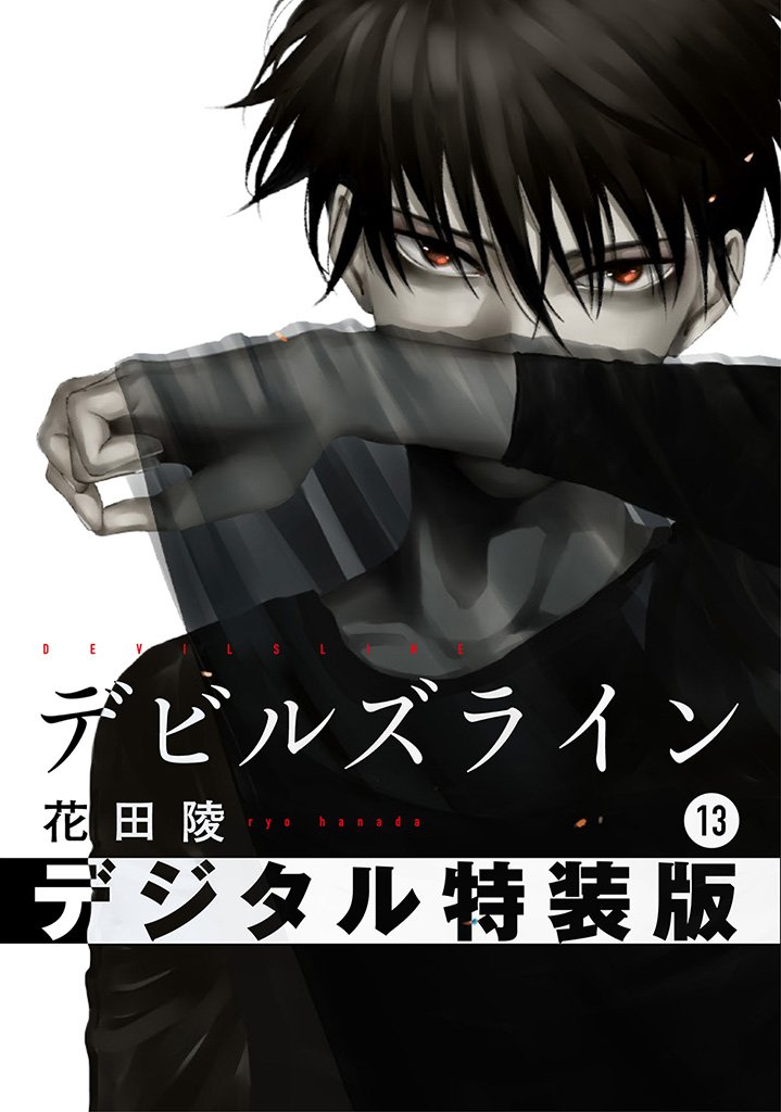 Tvアニメ デビルズライン Devilslineanime Twitter Tvアニメ デビルズライン Devilslineanime Twitter